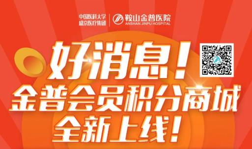 好消息！金普會員積分商城全新上線！