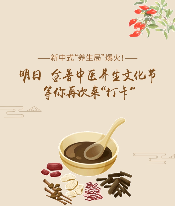 新中式“養(yǎng)生局”爆火！明日，金普中醫(yī)養(yǎng)生文化節(jié)等你再次來“打卡”！
